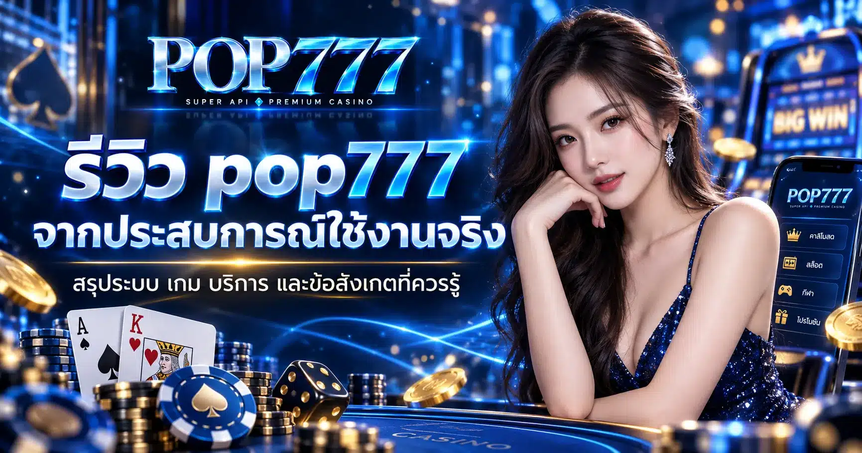 pop777