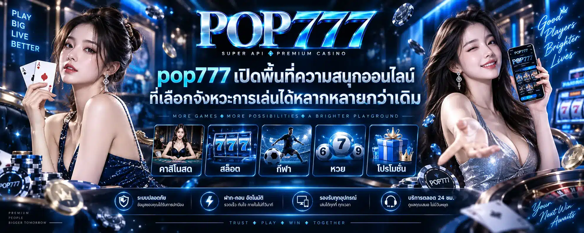 pop777