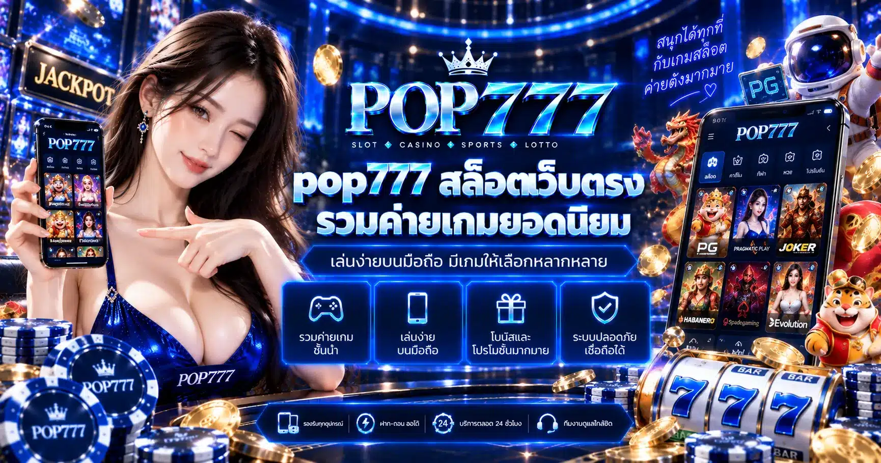 pop777