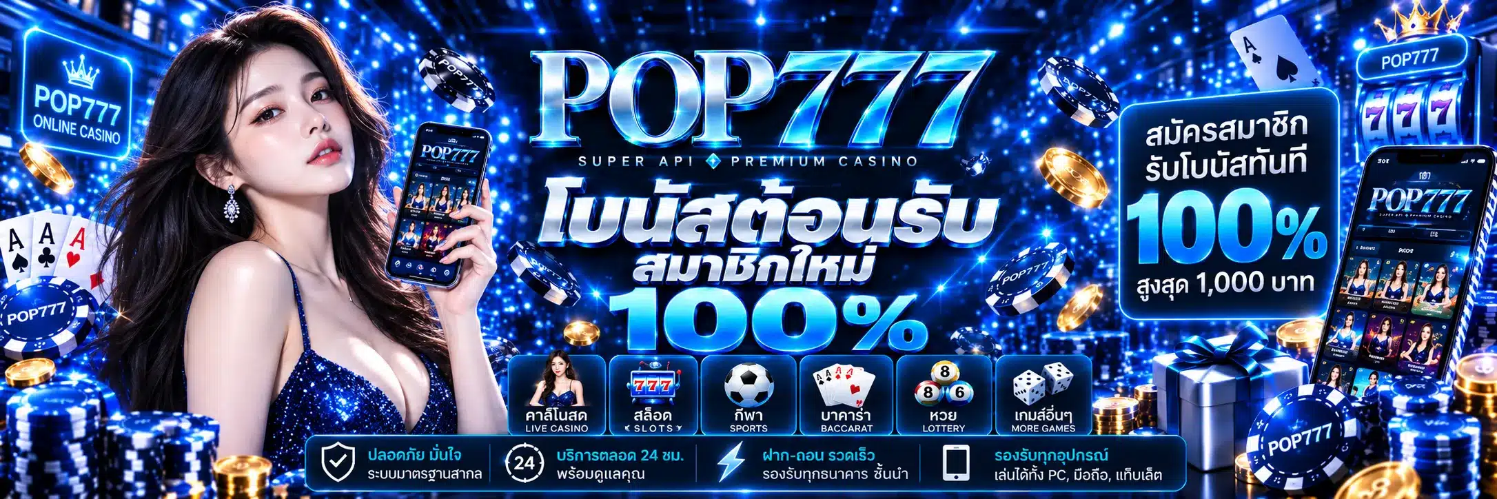 pop777